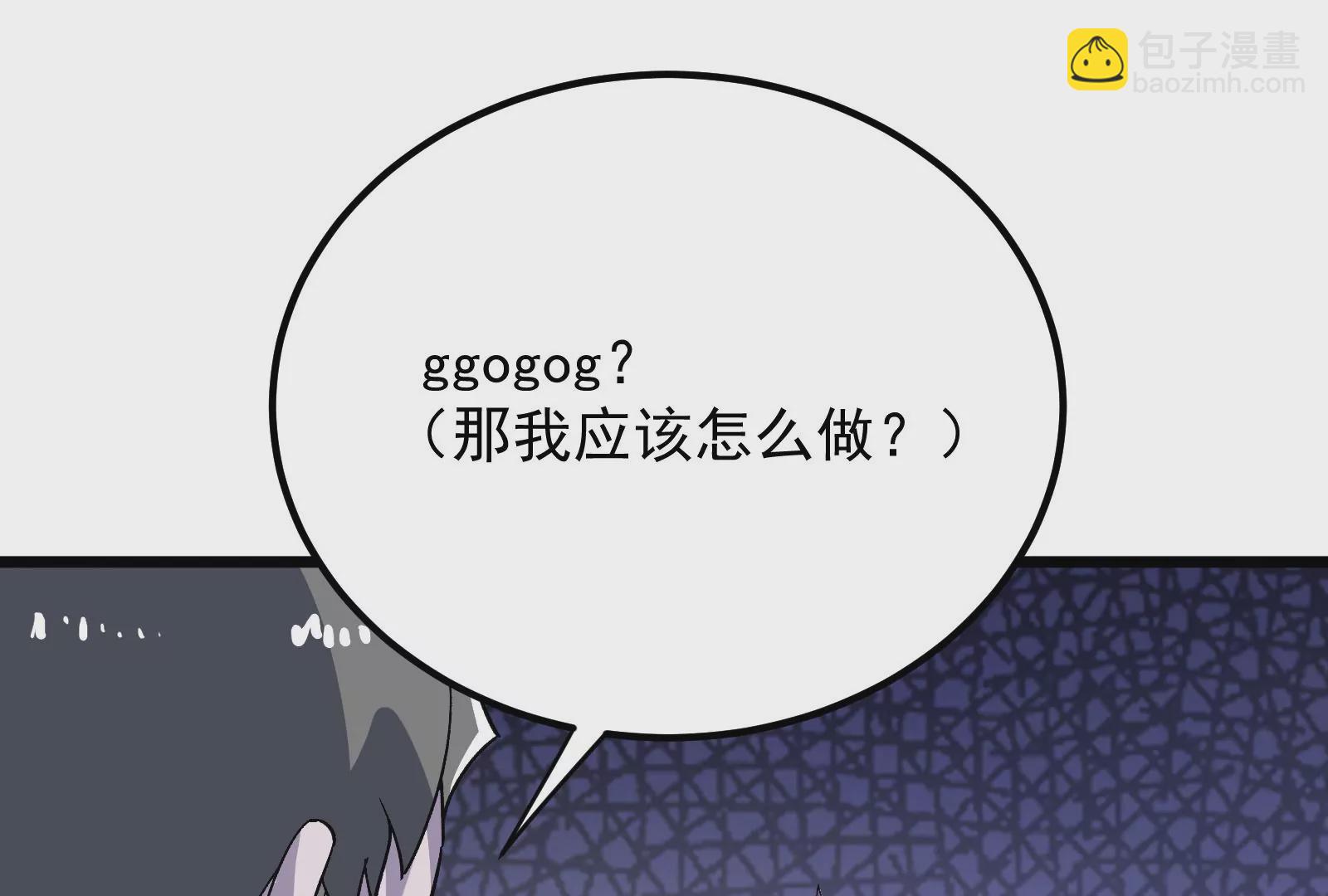 古神遊戲 - 第70話血奇！我不做哥布林啦！(2/3) - 3